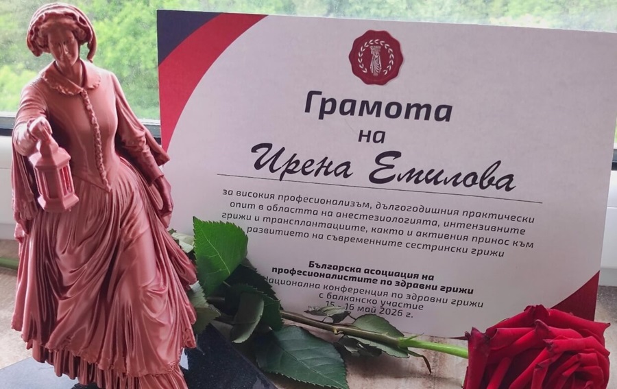 Грамота Ирена Емилова
