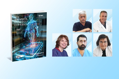 Лекарите 2024